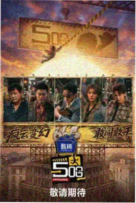 韩国综艺节目现场：环形摄影棚与嘉宾席灯光